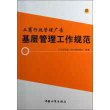 工商行政管理广告基层管理工作规范