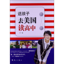 送孩子去美国读高中