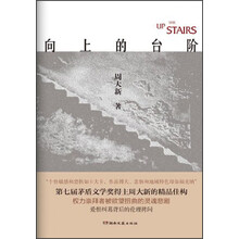 向上的台阶