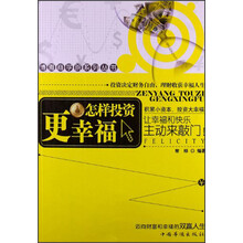怎样投资更幸福