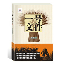 一号文件
