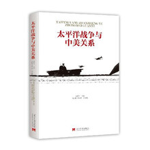 太平洋战争与中美关系