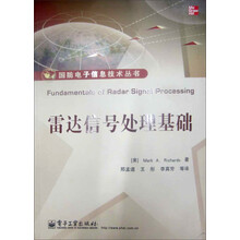 雷达信号处理基础