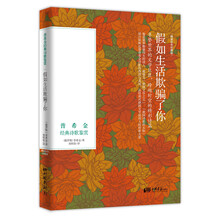 假如生活欺骗了你:普希金经典诗歌鉴赏