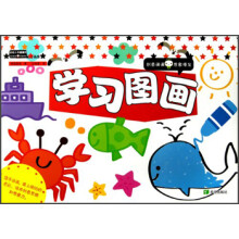 幼儿动手系列书·动动小手酷翻天：学习图画