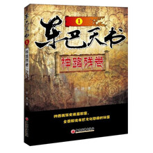 东巴天书1:神路残卷