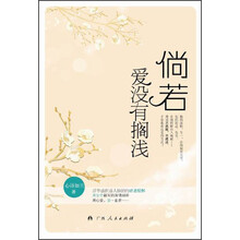 倘若爱没有搁浅