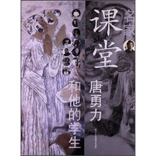 名家课堂：唐勇力和他的学生