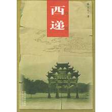 西递
