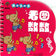 成长树游戏认知书：看图数数