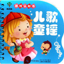成长树游戏认知书：儿歌童谣
