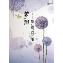 梦想总在苦后飞翔