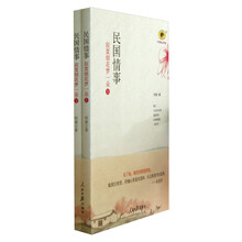 民国情事：寂寞烟花梦一朵（套装上下册）