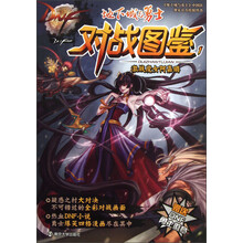 地下城与勇士对战图鉴（1）：激战魔女阿嘉璐（附DNF勇士徽章1枚）