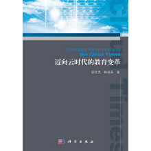迈向云时代的教育变革