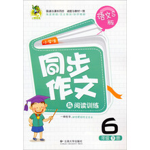 小学生同步作文 六年级上（配语文S版）