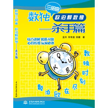数独三部曲·欧泊颗数独:杀手篇