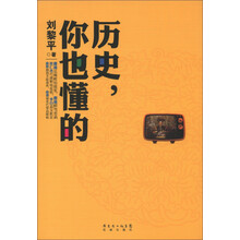 历史，你也懂的