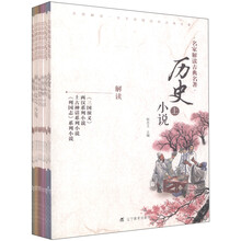 名家解读古典名著系列小说（套装共12册）《历史小说》（上、中、下）、《神怪小说》（上、下）、《侠义公案小说》（上、下）、《世情讽喻小说》（上、中、下）和《话本与文言小说》（上、下）