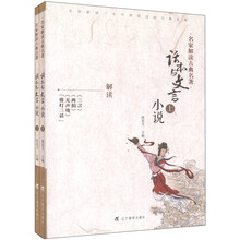 名家解读古典名著.话本与文言小说（上，下）