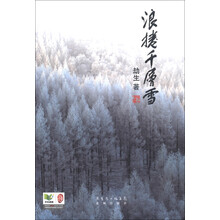 浪卷千层雪