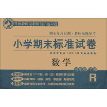 小学期末标准试卷·期末复习自测·教师命题参考:数学(4年级下册)(R版)