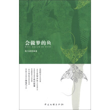 会做梦的鱼