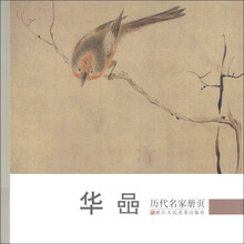 历代名家册页：华嵒