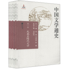 中国文学通史（套装共12卷）
