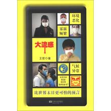 大流感：比世界末日更可怕的预言