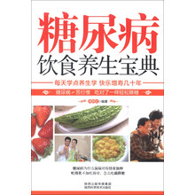 糖尿病饮食养生宝典