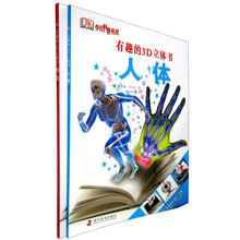 少儿科普书系:有趣的3D立体书(人体+恐龙)(套装全2册)
