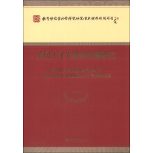 教育部哲学社会科学研究重大课题攻关项目：农民工子女教育问题研究