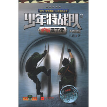 少年特战队3:护航亚丁湾(升级版)