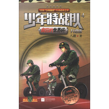 少年特战队4：疯狂的世界杯（升级版）