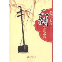 老年大学二胡实用教程