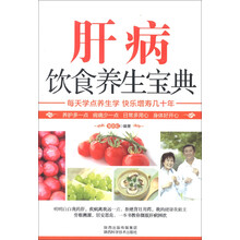 肝病饮食养生宝典