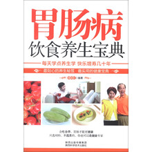 胃肠病饮食养生宝典