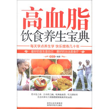 高血脂饮食养生宝典