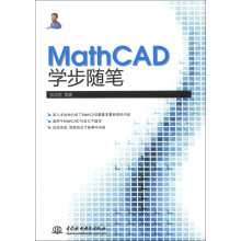 MathCAD学步随笔