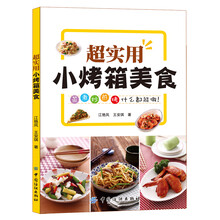 超实用小烤箱美食