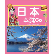 日本一本就GO(全彩珍藏版)
