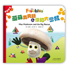 果蔬宝宝：蘑菇麦克斯和惊险大营救