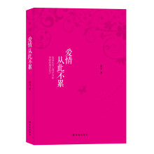 爱情从此不累