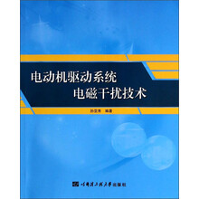 电动机驱动系统电磁干扰技术