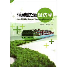 低碳航运经济学