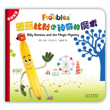 果蔬宝宝:香蕉比利和神奇的魔术
