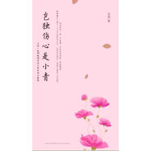 岂独伤心是小青：与你一起领略传奇女子的美丽与哀愁