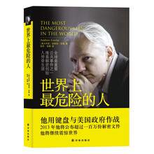 世界上最危险的人