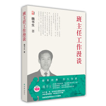 班主任工作漫谈